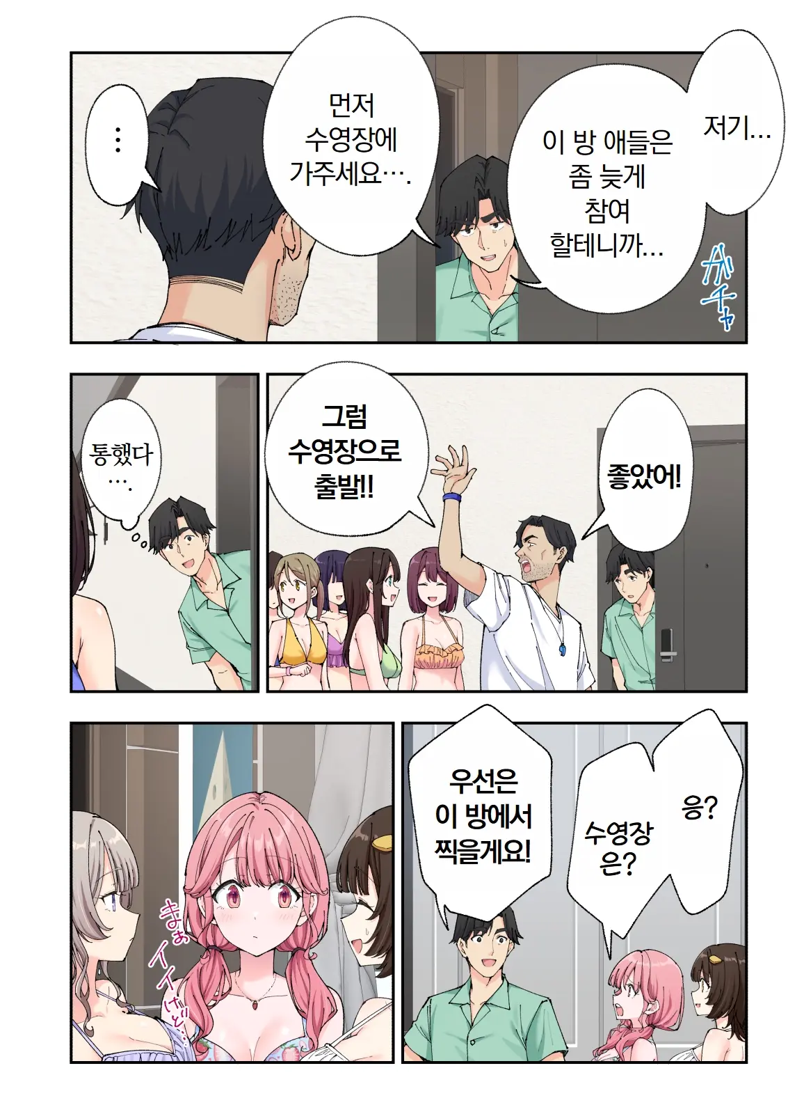 스파 카이리쿠아 1~3.5